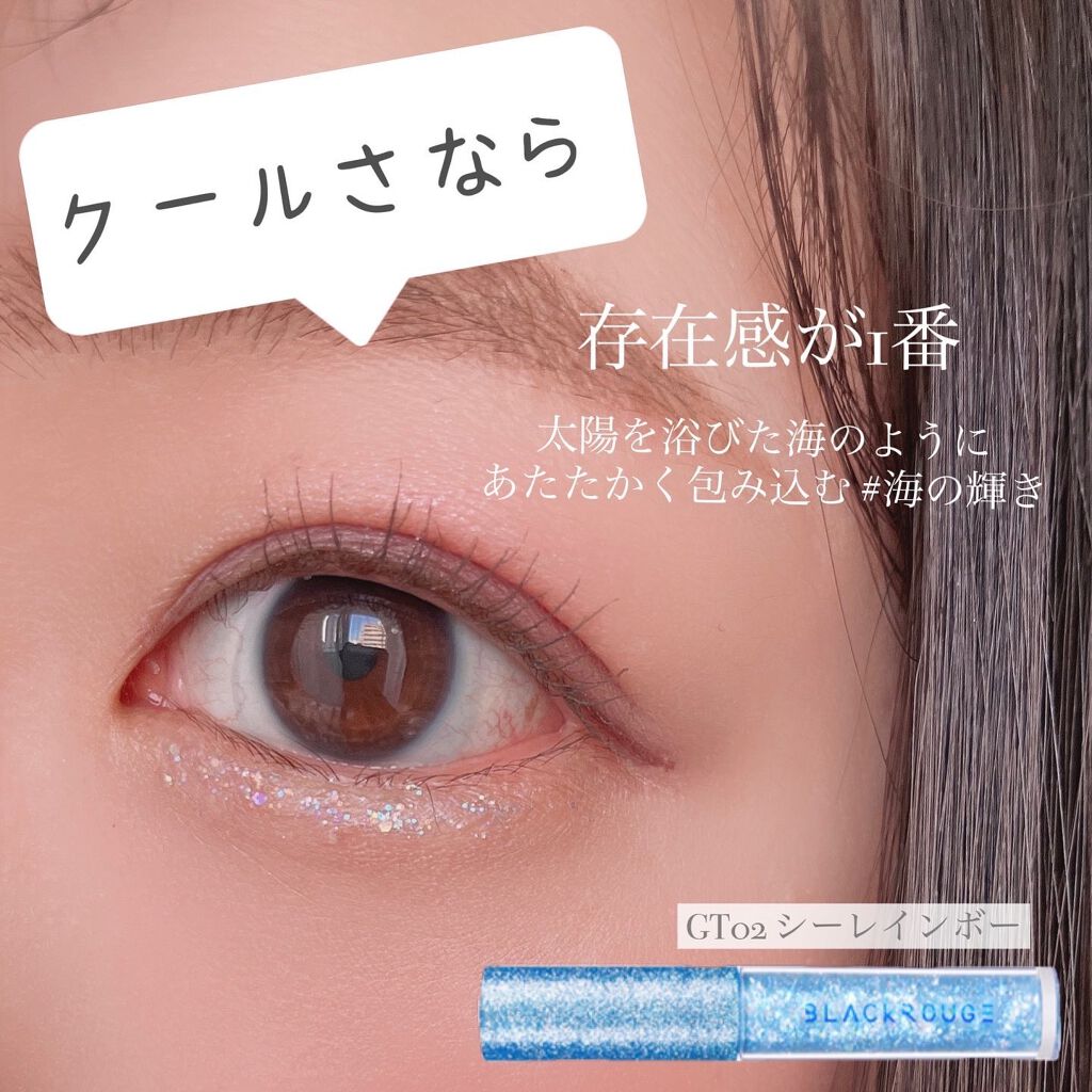 パールブリーアイグリッター/BLACK ROUGE/グリッターを使ったクチコミ(6枚目)