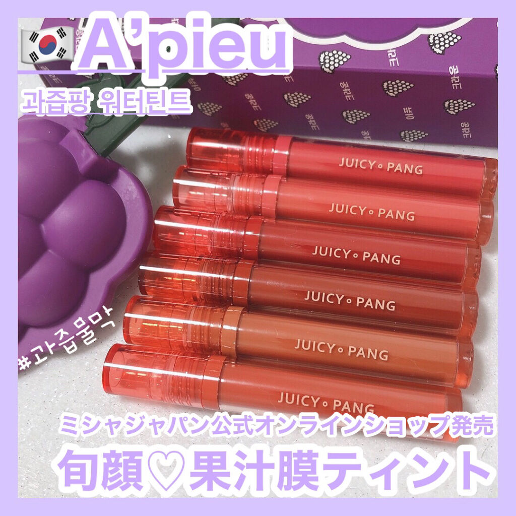 アピュー ジューシーパン ウォーターティント PK02　プラム/A’pieu/リップティントを使ったクチコミ（1枚目）