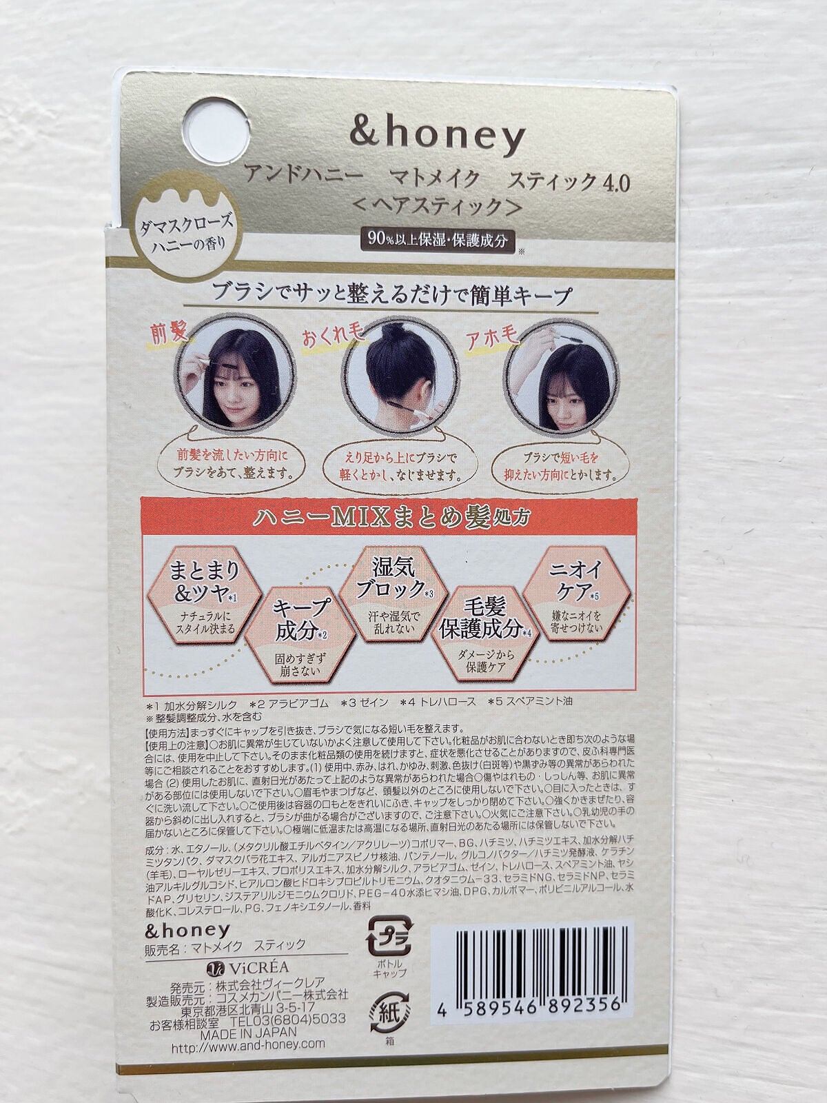 マトメイクスティック 4.0/&honey/ヘアジェルを使ったクチコミ(2枚目)