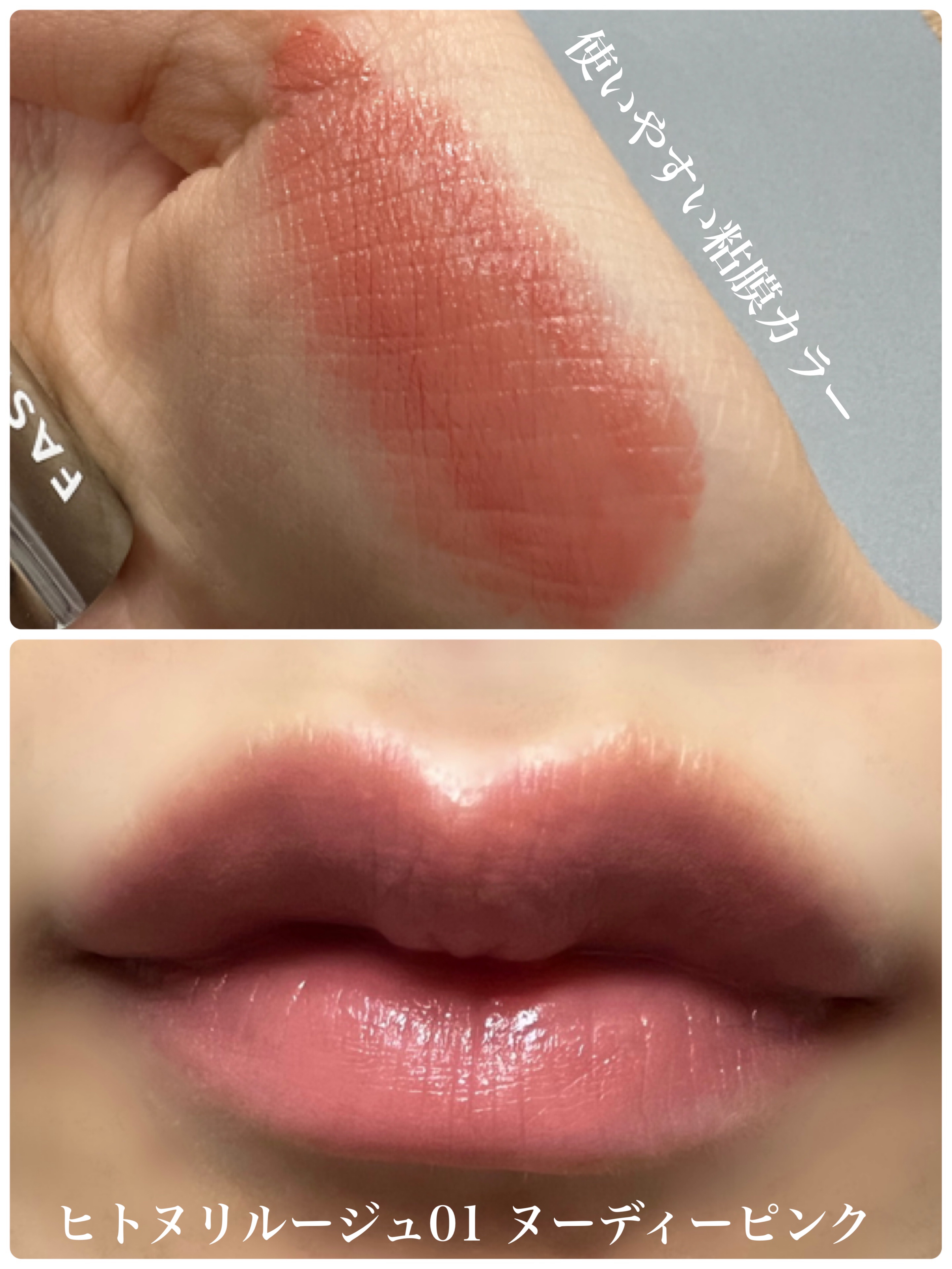 ヒトヌリ ルージュ/FASIO/口紅を使ったクチコミ（2枚目）