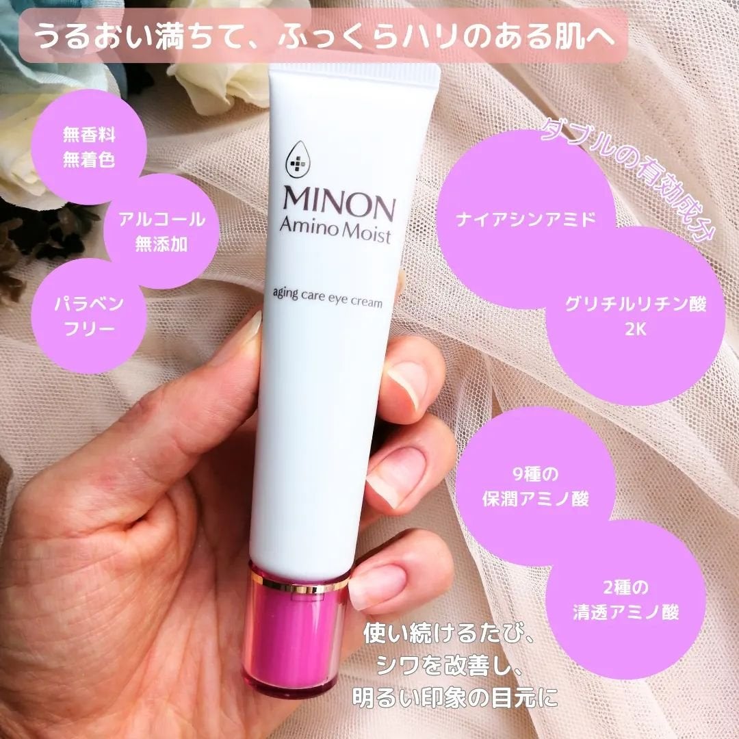 ミノン アミノモイスト エイジングケア アイクリーム/ミノン/アイケア・アイクリームを使ったクチコミ(2枚目)