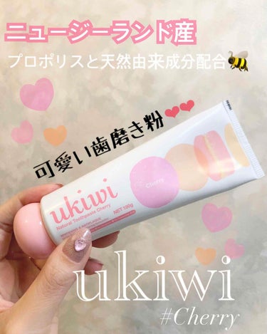 日本初上陸🇯🇵
ニュージーランド発！
天然オーラルケアブランド🦷💕

#ukiwi 

こんなに可愛い見た目だけど
実は歯磨き粉！！

置いてるだけでテンション上がっちゃう🥳


天然成分から作られてる