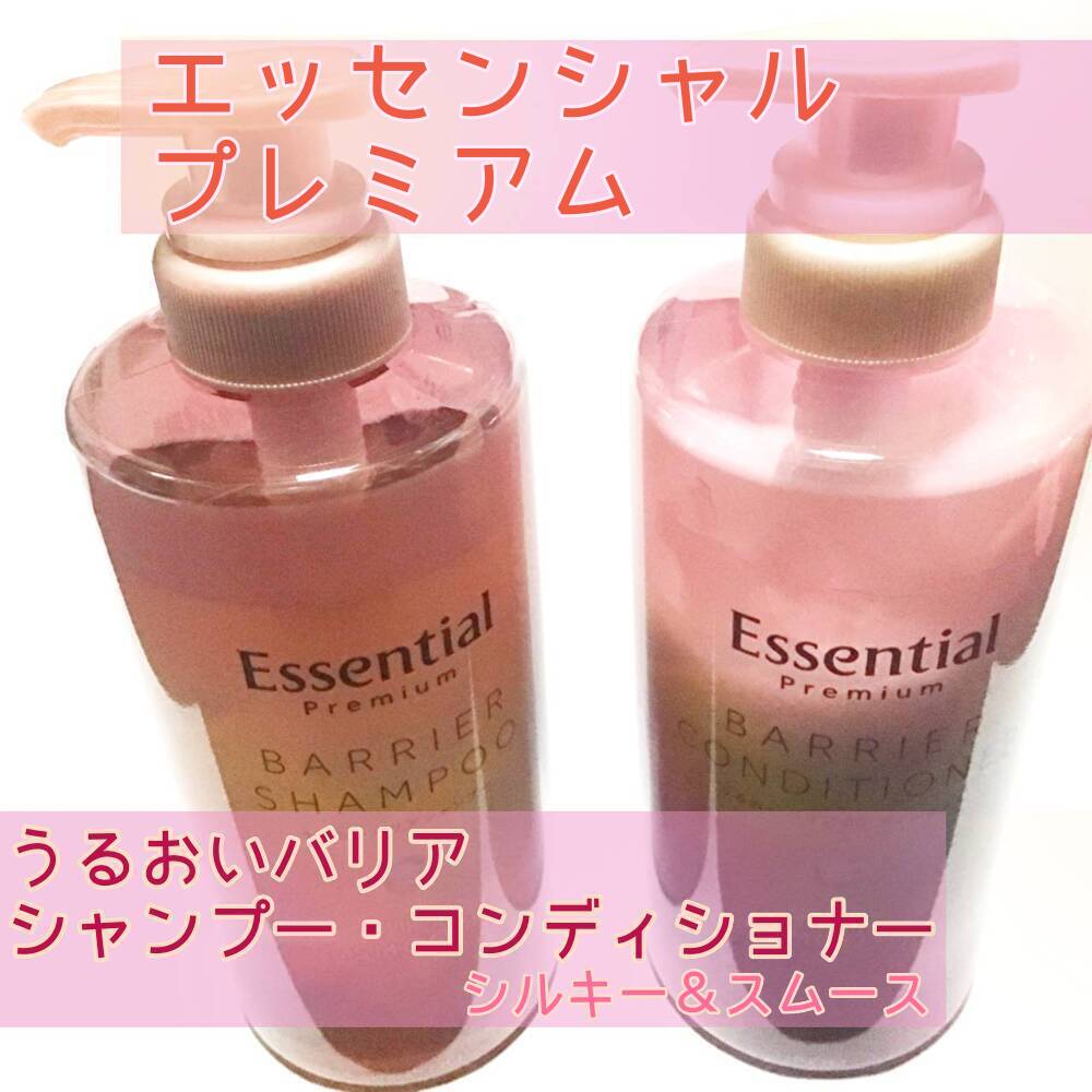 エッセンシャルプレミアム バリアシャンプー・コンディショナー シルキー＆スムース/エッセンシャル/市販シャンプーを使ったクチコミ（1枚目）