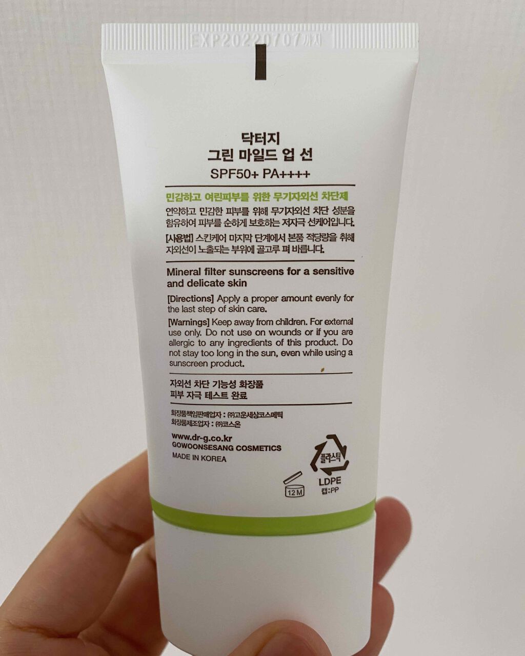 グリーンマイルドアップサンプラス/Dr.G/日焼け止めクリームを使ったクチコミ(3枚目)