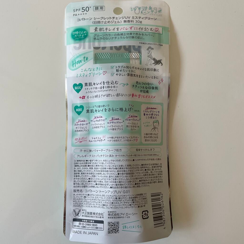 ã³ãããŒã³ ã·ãŒã¯ã¬ãããã§ã³ãžUV ãã¹ãã£ã°ãªãŒã³/ã³ãããŒã³/æ¥çŒãæ¢ããžã§ã«ã䜿ã£ãã¯ãã³ãïŒ4æç®ïŒ