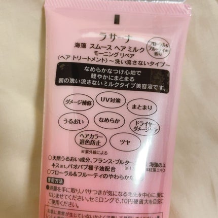 海藻 スムース ヘア ミルク/ラサーナ/ヘアミルクを使ったクチコミ(4枚目)