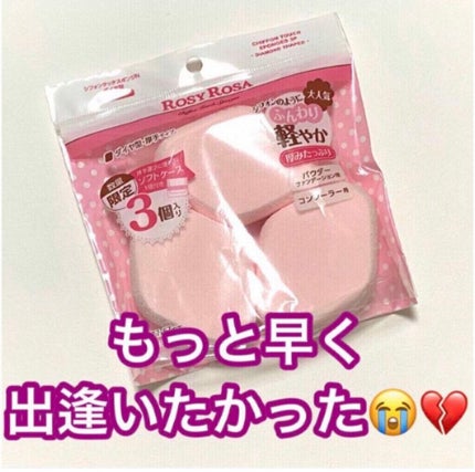 シフォンタッチスポンジN ダイヤ型/ロージーローザ/パフ・スポンジを使ったクチコミ(1枚目)