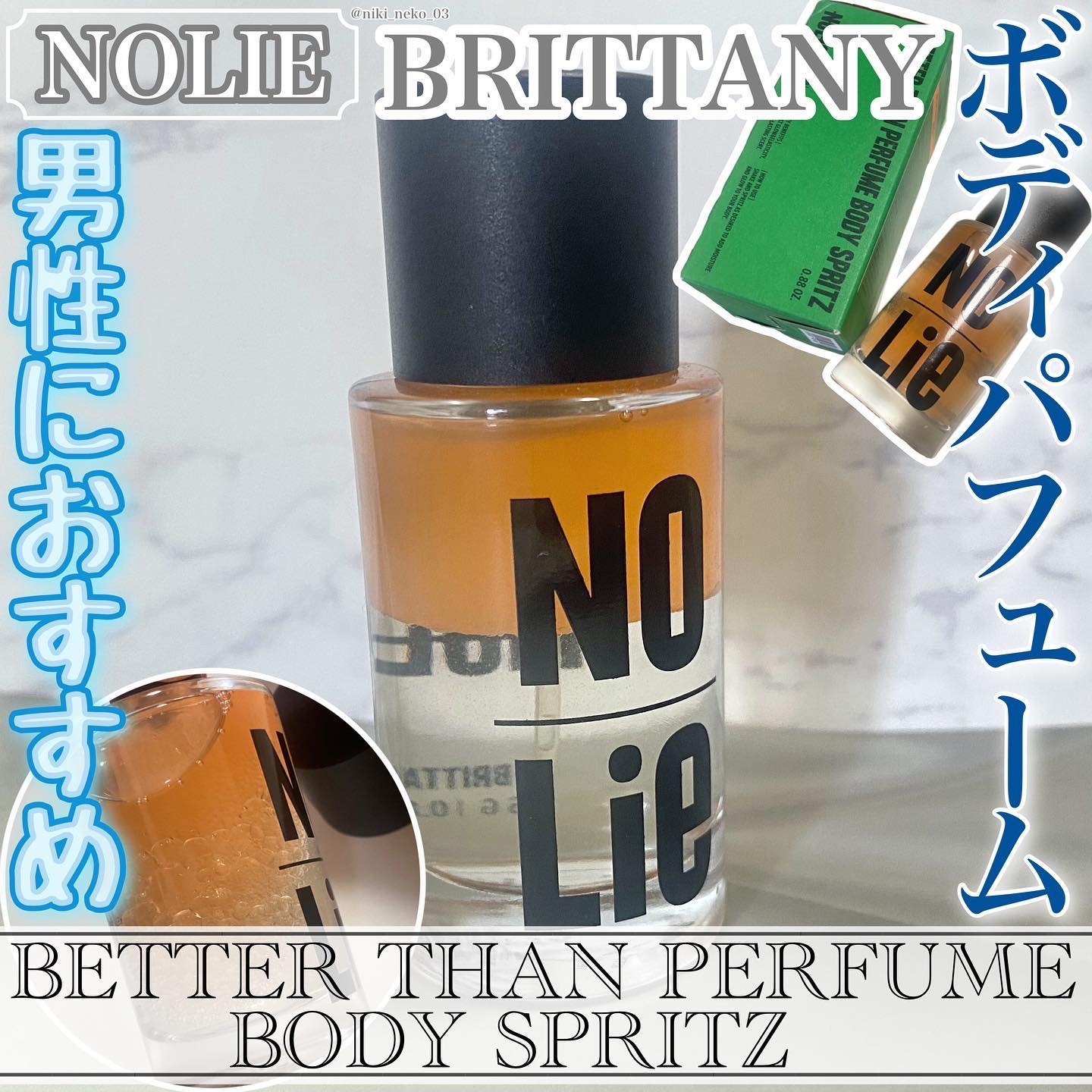 ベター ザン パフューム ボディスプリッツ ブルターニュ/NOLIE/香水(その他)を使ったクチコミ（1枚目）