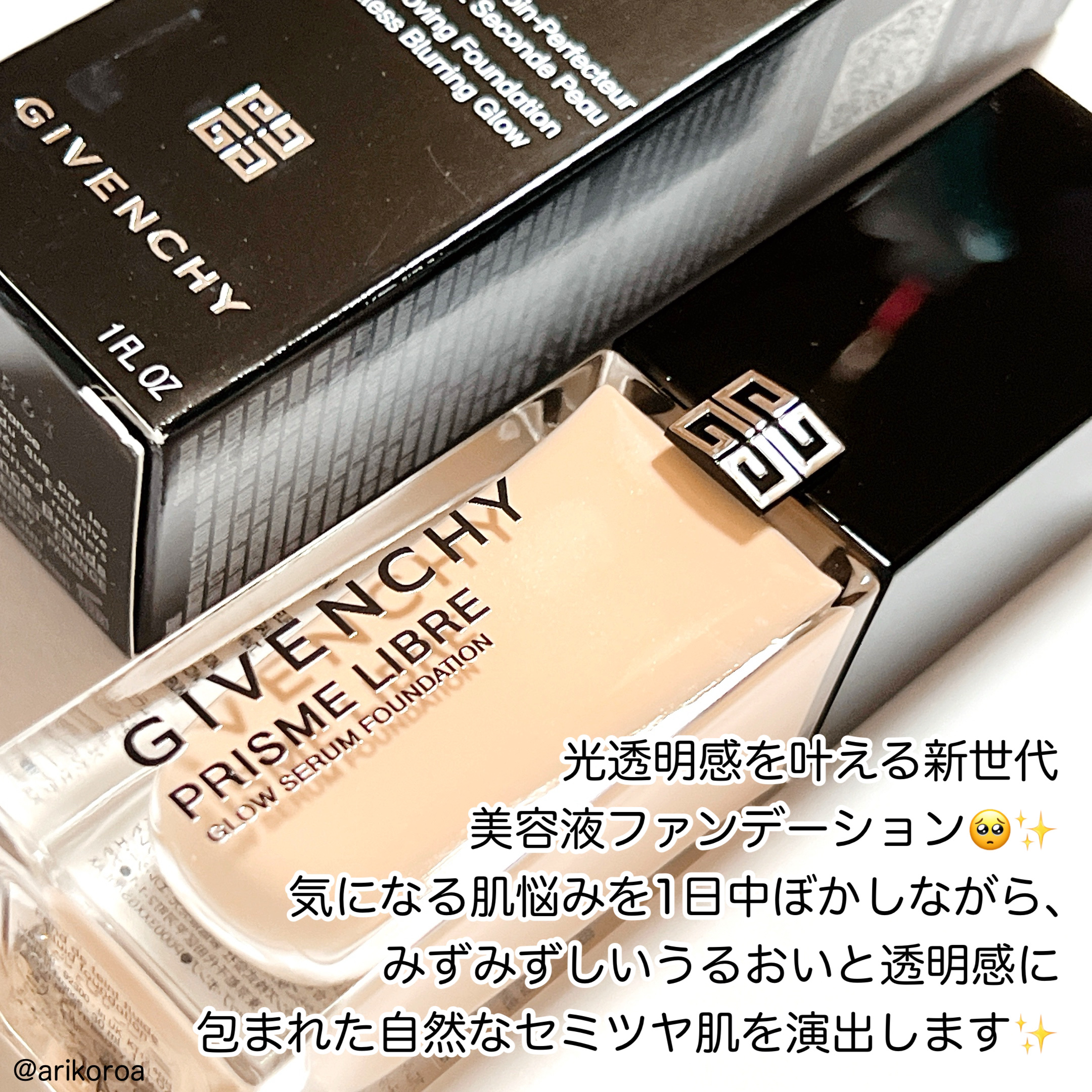 プリズム･リーブル･グロウ･セラム･ ファンデーション/GIVENCHY/リキッドファンデーションを使ったクチコミ（2枚目）