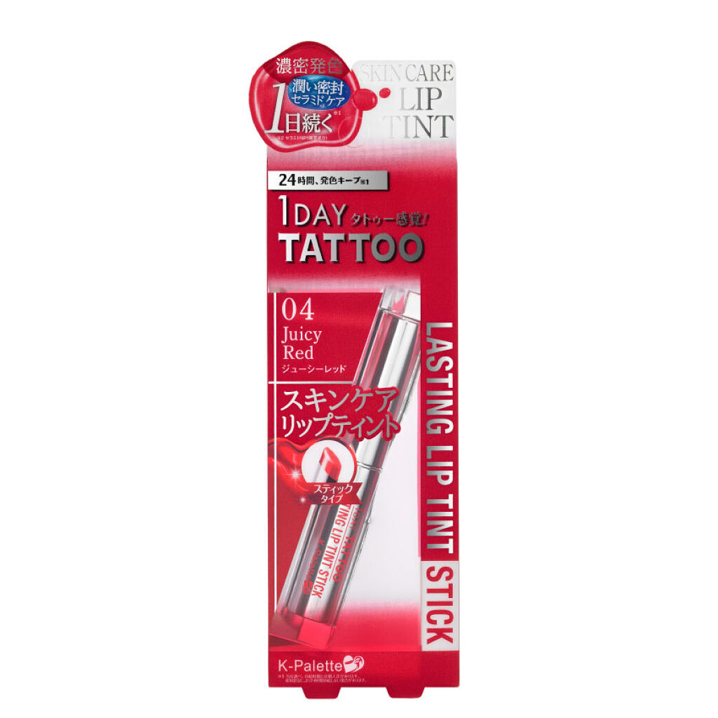 04 ジューシーレッド