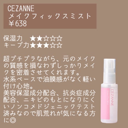 うるおいミスト/MAKE COVER/ミスト状化粧水を使ったクチコミ(3枚目)
