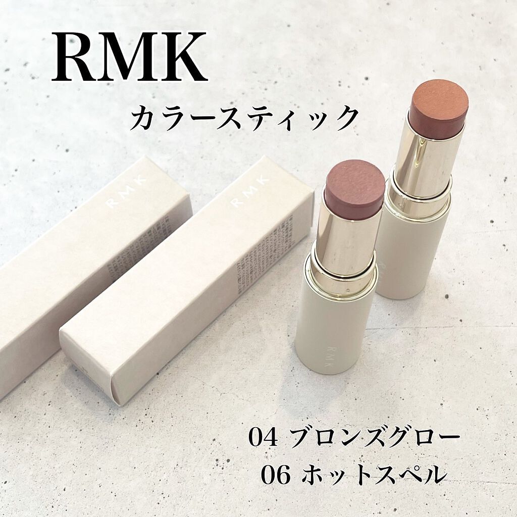 カラースティック 04 ブロンズグロー/RMK/口紅を使ったクチコミ（1枚目）