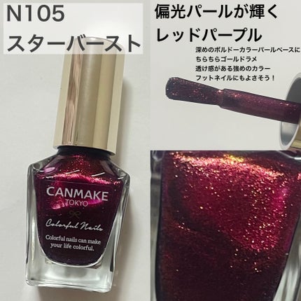 カラフルネイルズ/キャンメイク/マニキュアを使ったクチコミ(6枚目)