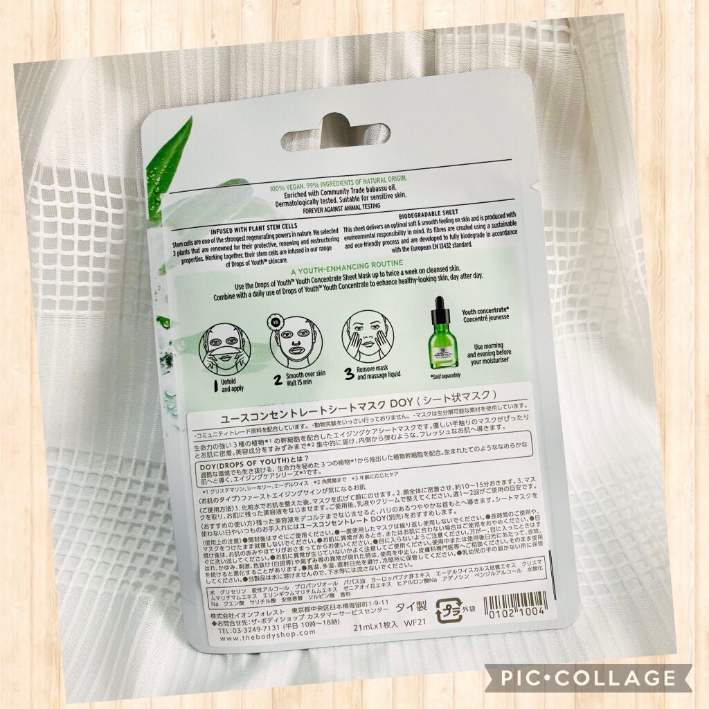 ユースコンセントレートシートマスク DOY/THE BODY SHOP/シートマスク・パックを使ったクチコミ(2枚目)