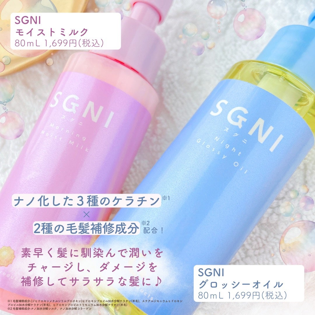 モイストミルク /SGNI/ヘアミルクを使ったクチコミ(2枚目)