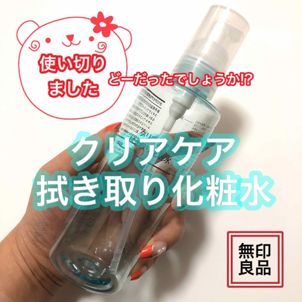 無印良品 クリアケア拭き取り化粧水のクチコミ「けっこう、やばかったですね。
この拭き取り化粧水。

#無印良品
#クリアケア
#拭き取り化粧.....」（1枚目）