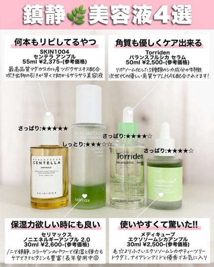 アスカ on LIPS 「肌荒れケアまとめ☺️🌿/肌荒れ時は鎮静アイテムを使うのはマスト..」(4枚目)