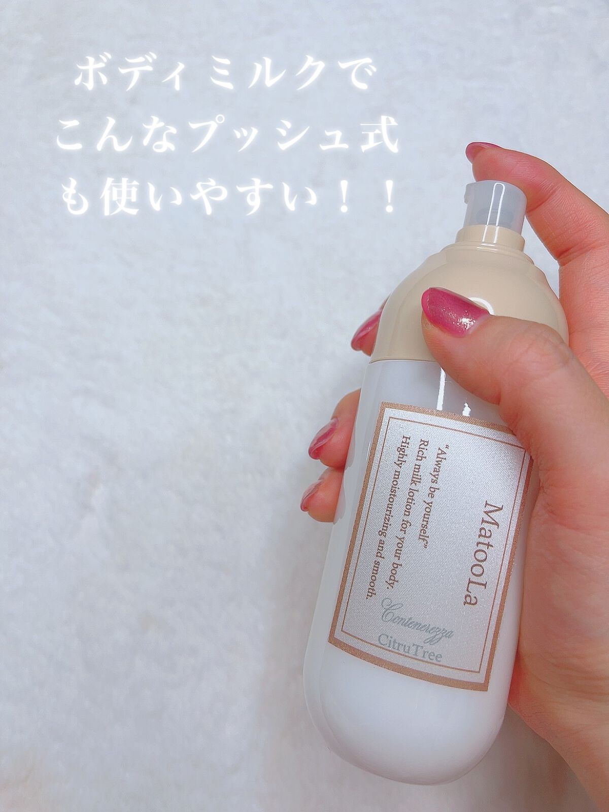 ボディミルク (コンテネレッツァ)/シトラトリーの香り/MatooLa/ボディミルクを使ったクチコミ(3枚目)