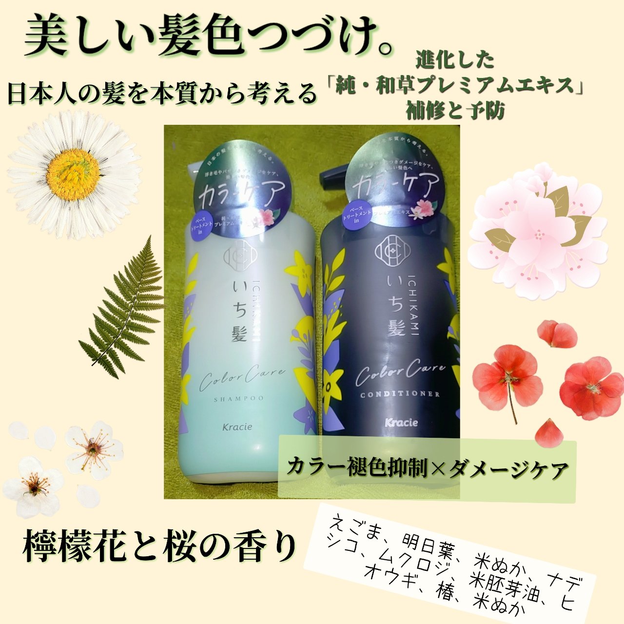 カラーケア&ベーストリートメント in シャンプー/コンディショナー/いち髪/市販シャンプーを使ったクチコミ（1枚目）