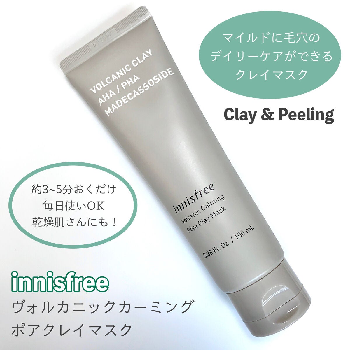 ヴォルカニック カーミング ポア クレイマスク/innisfree/洗い流すパック・マスクを使ったクチコミ(1枚目)