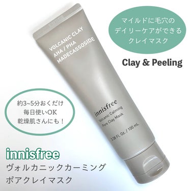 スーパーヴォルカニック　ポア　クレイマスク/innisfree/洗い流すパック・マスクを使ったクチコミ（1枚目）