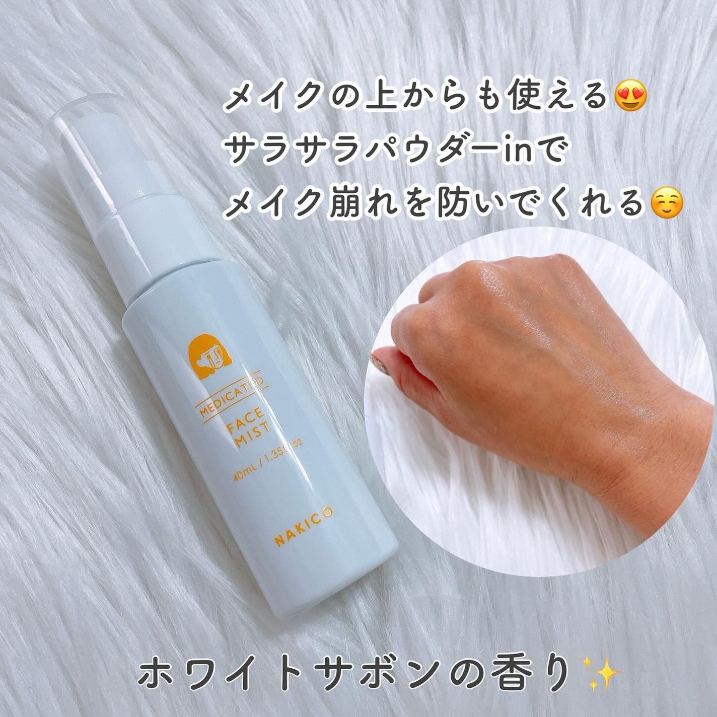 薬用制汗フェイスミスト/NAKICO/デオドラント・制汗剤を使ったクチコミ(3枚目)