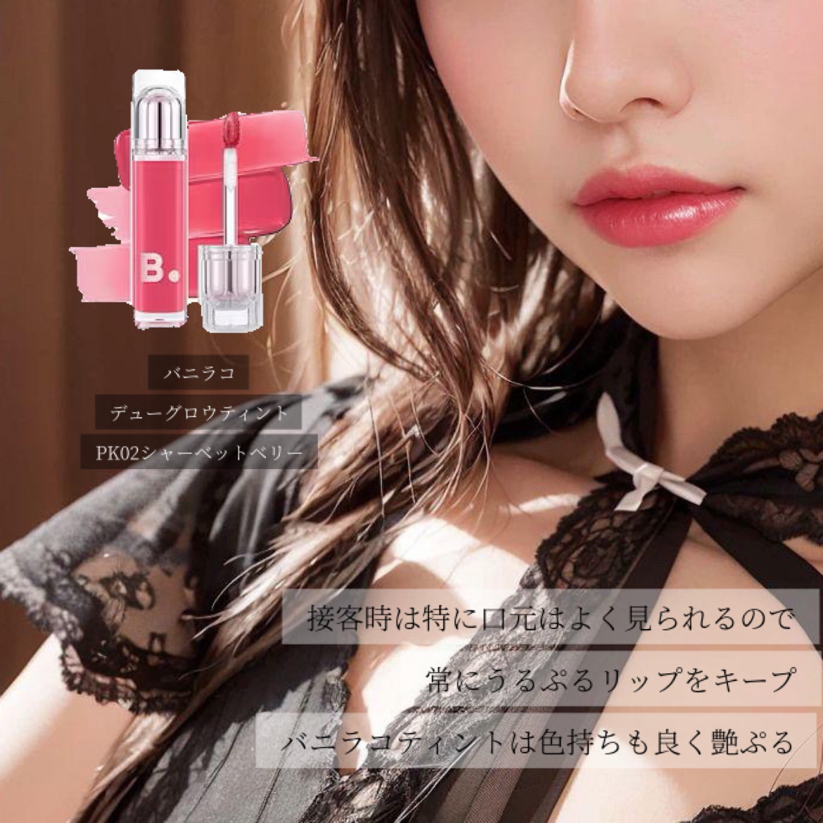 バニラコ デューグロウティント/BANILA CO/リップティントを使ったクチコミ（3枚目）