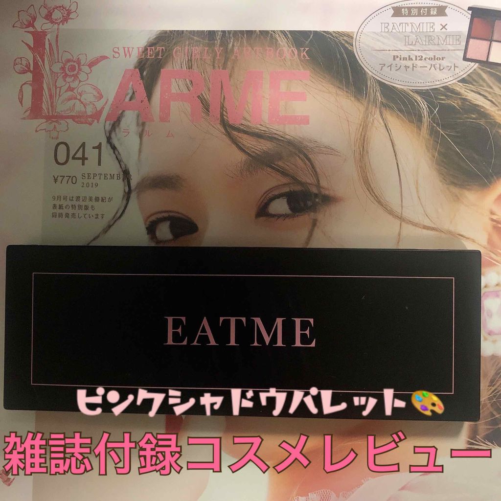 LARME(ラルム) 2019年9月号/LARME/雑誌を使ったクチコミ(1枚目)