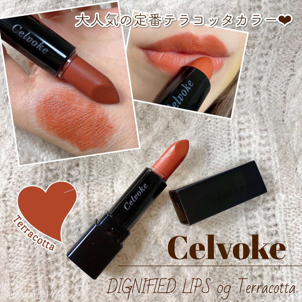 【新品】Celvoke Dignified Lips テラコッタ 09