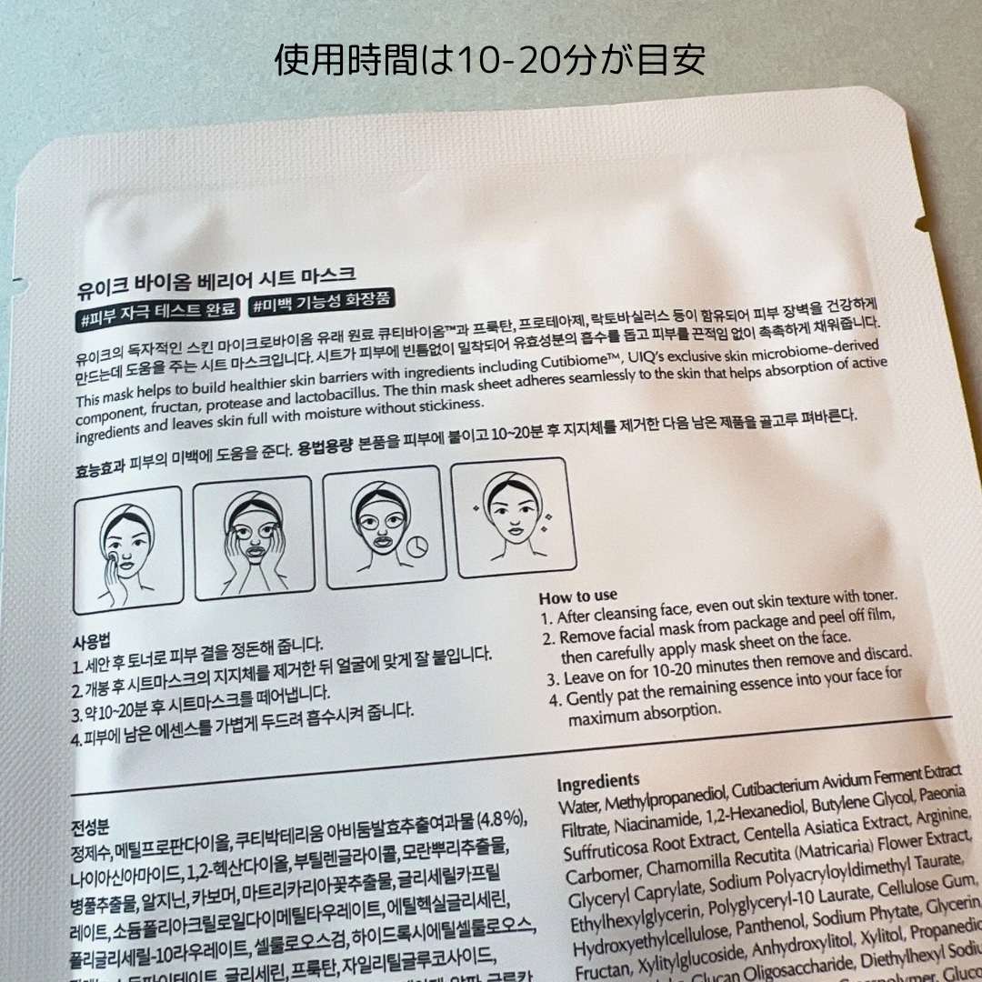 バイオームバリアシートマスク/UIQ/シートマスク・パックを使ったクチコミ（2枚目）