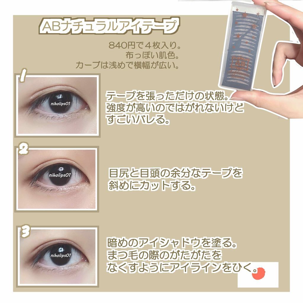 ナチュラルアイテープ/Automatic Beauty/二重まぶた用アイテムを使ったクチコミ(2枚目)