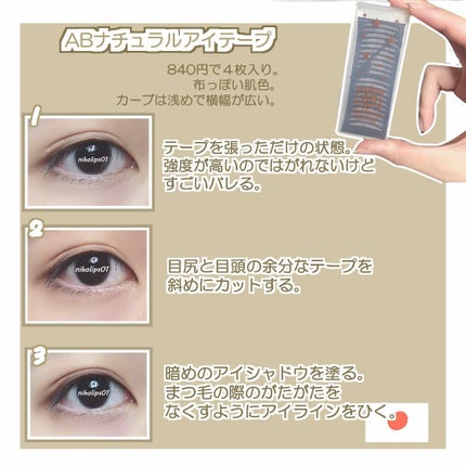 ナチュラルアイテープ/Automatic Beauty/二重まぶた用アイテムを使ったクチコミ(2枚目)
