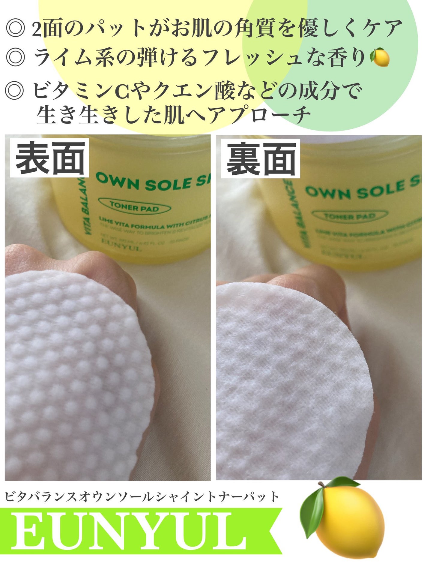 ビタバランスオウンソールシャイントナーパッド/EUNYUL/トナーパッドを使ったクチコミ(1枚目)