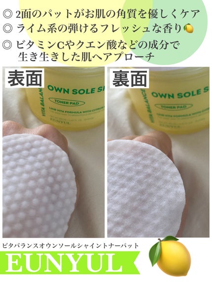 ビタバランスオウンソールシャイントナーパッド/EUNYUL/トナーパッドを使ったクチコミ(1枚目)