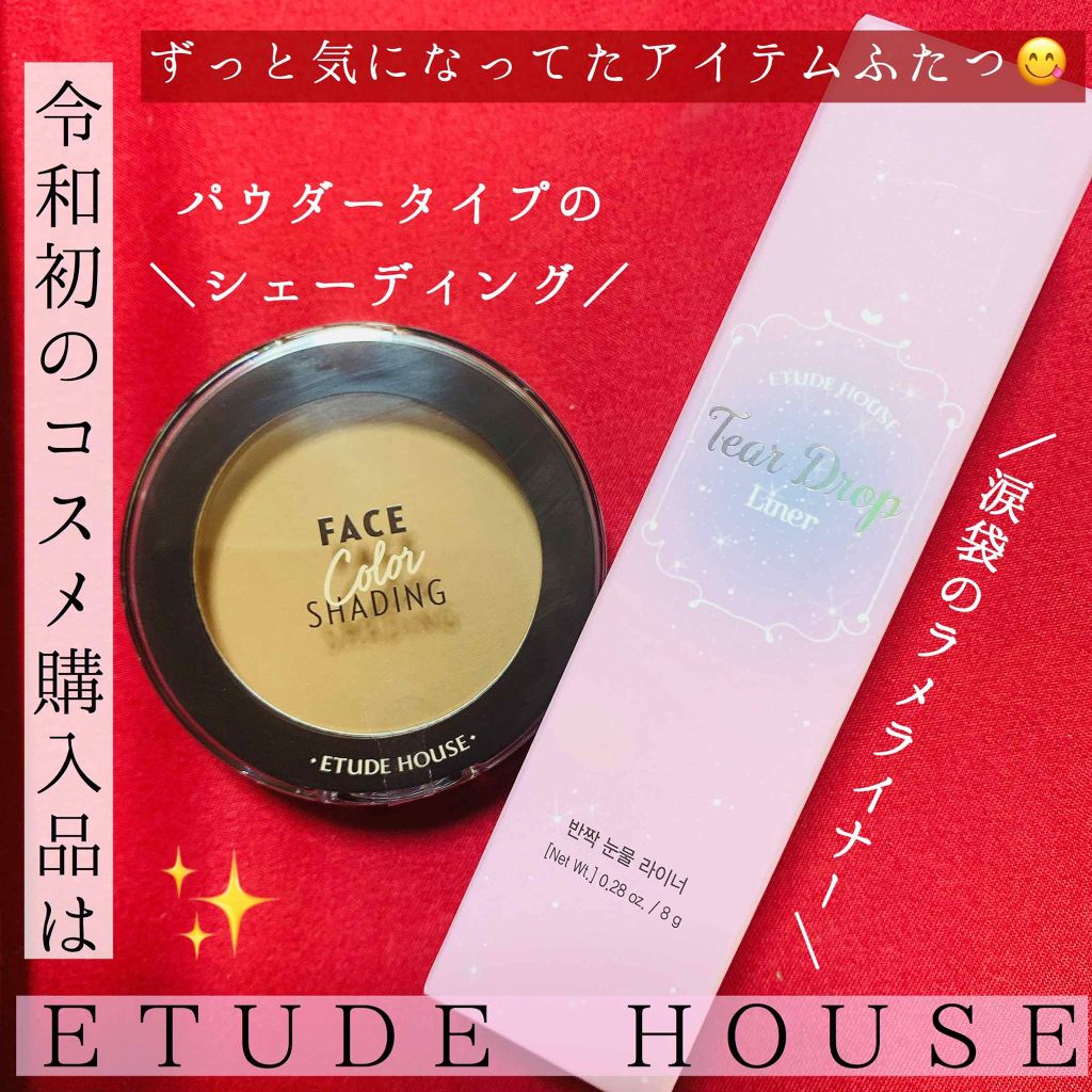 フェイスカラーシェーディング/ETUDE/シェーディングを使ったクチコミ（1枚目）