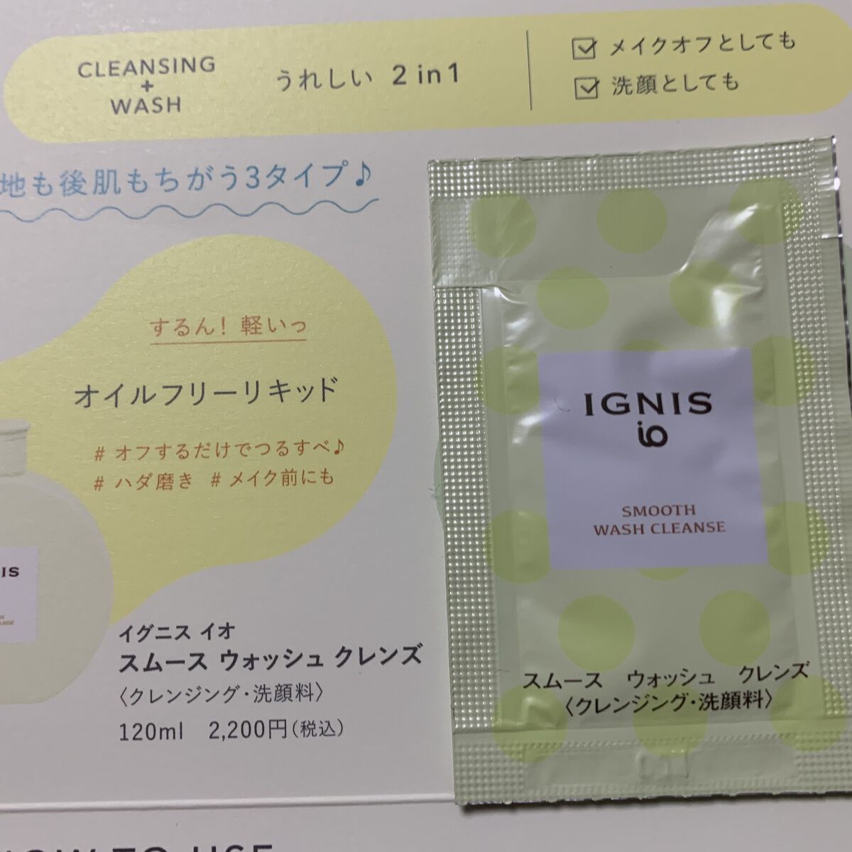 イグニス イオ スムース ウォッシュ クレンズ/IGNIS/その他洗顔料を使ったクチコミ（1枚目）