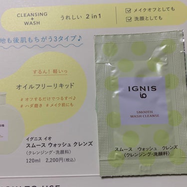 イグニス イオ スムース ウォッシュ クレンズ/IGNIS/その他洗顔料を使ったクチコミ（1枚目）