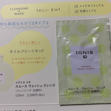 イグニス イオ スムース ウォッシュ クレンズ/IGNIS/その他洗顔料を使ったクチコミ(1枚目)