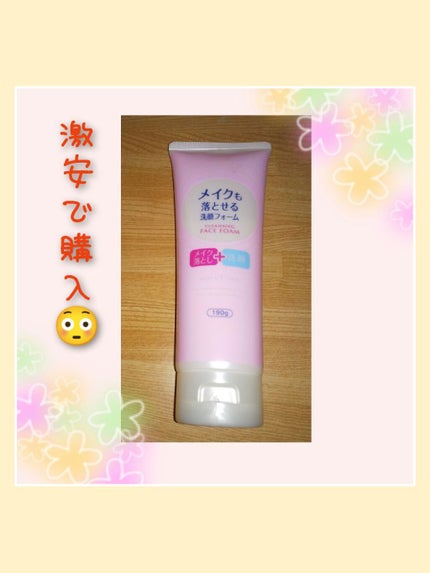 メイクも落とせる洗顔フォーム/KUMANO COSMETICS/洗顔フォームを使ったクチコミ(1枚目)