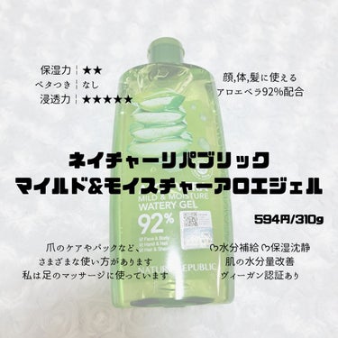 マイルド＆モイスチャーアロエジェル ボトルタイプ310ml/ネイチャーリパブリック/ボディローションを使ったクチコミ（2枚目）