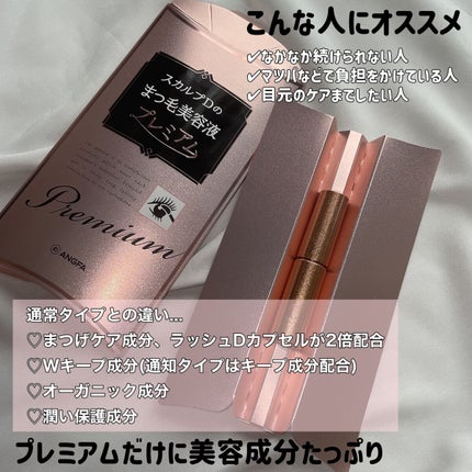 スカルプD ボーテ ピュアフリーアイラッシュセラム プレミアム/アンファー(スカルプD)/まつげ美容液を使ったクチコミ(7枚目)