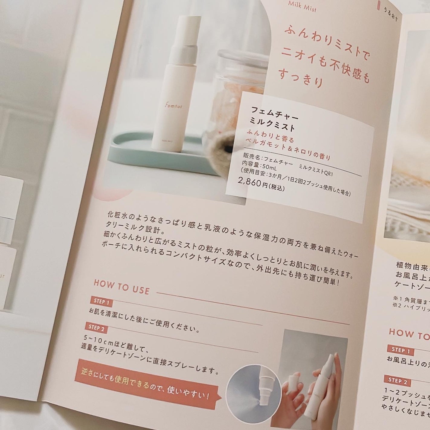 フェムチャー ミルクミスト/アンファー(スカルプD)/ボディミルクを使ったクチコミ(6枚目)