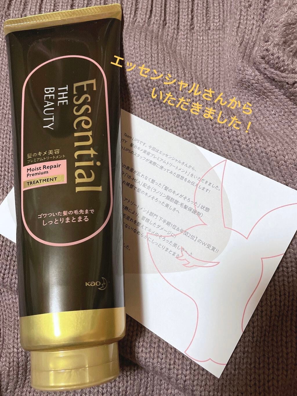 THE BEAUTY 髪のキメ美容プレミアムトリートメント<モイストリペアプレミアム>/エッセンシャル/洗い流すヘアトリートメントを使ったクチコミ(1枚目)