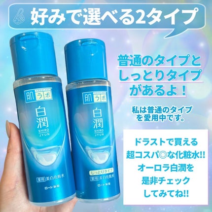 白潤薬用美白化粧水/肌ラボ/化粧水を使ったクチコミ(7枚目)