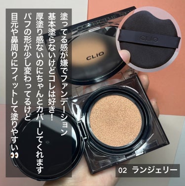 キル カバー ザ ニュー ファンウェア クッション/CLIO/クッションファンデーションを使ったクチコミ（3枚目）