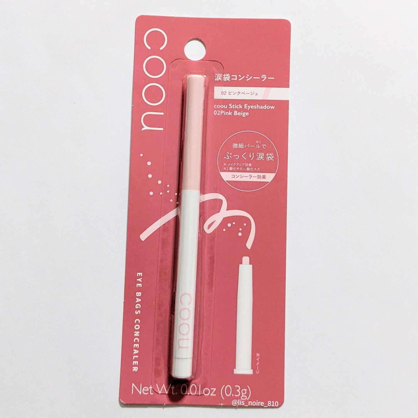 涙袋コンシーラー(ステックアイシャドウ)/coou/ペンシルコンシーラーを使ったクチコミ(6枚目)