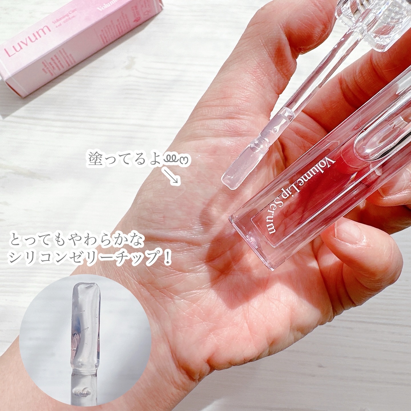 ラビューム ボリュームリップセラム/Luvum/リップグロスを使ったクチコミ（3枚目）