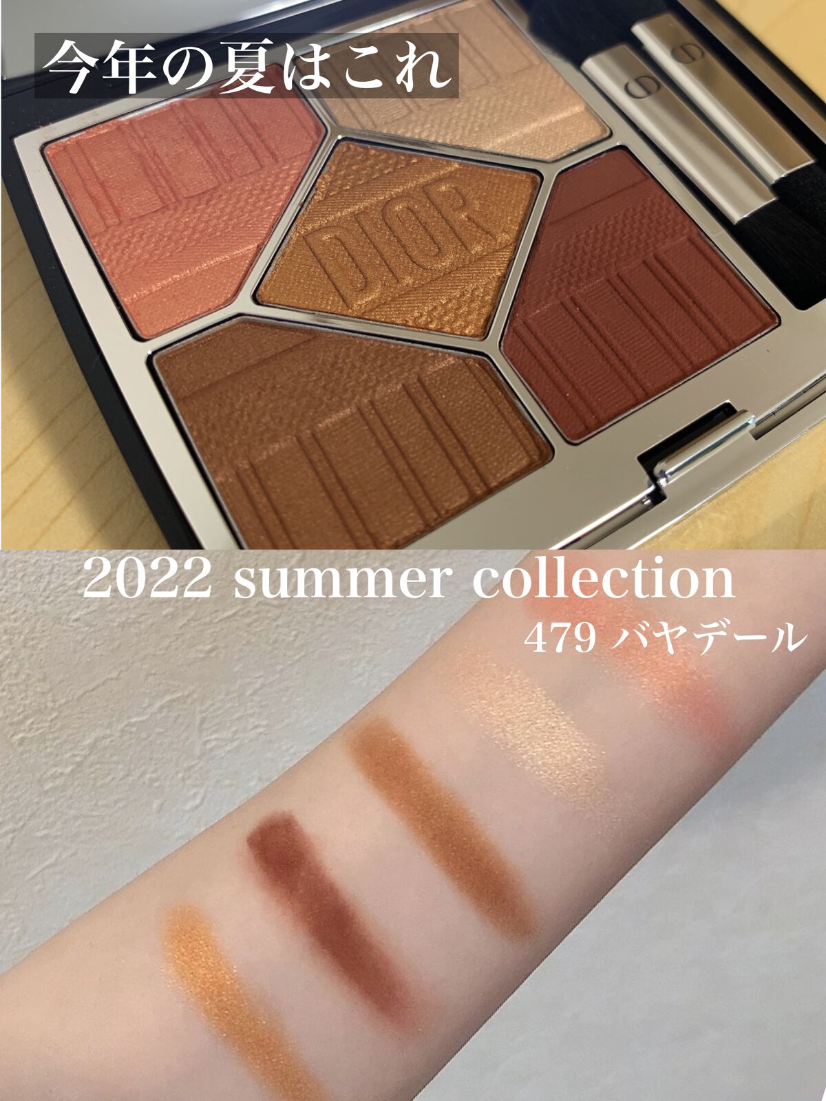 【旧】サンク クルール クチュール/Dior/アイシャドウパレットを使ったクチコミ（1枚目）