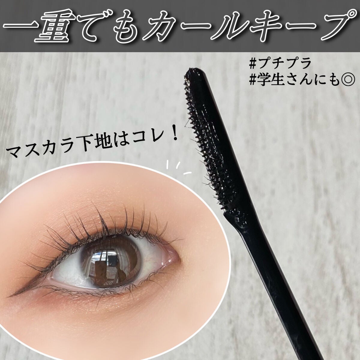 エテュセ アイエディション (マスカラベース)/ettusais/マスカラ下地を使ったクチコミ(1枚目)