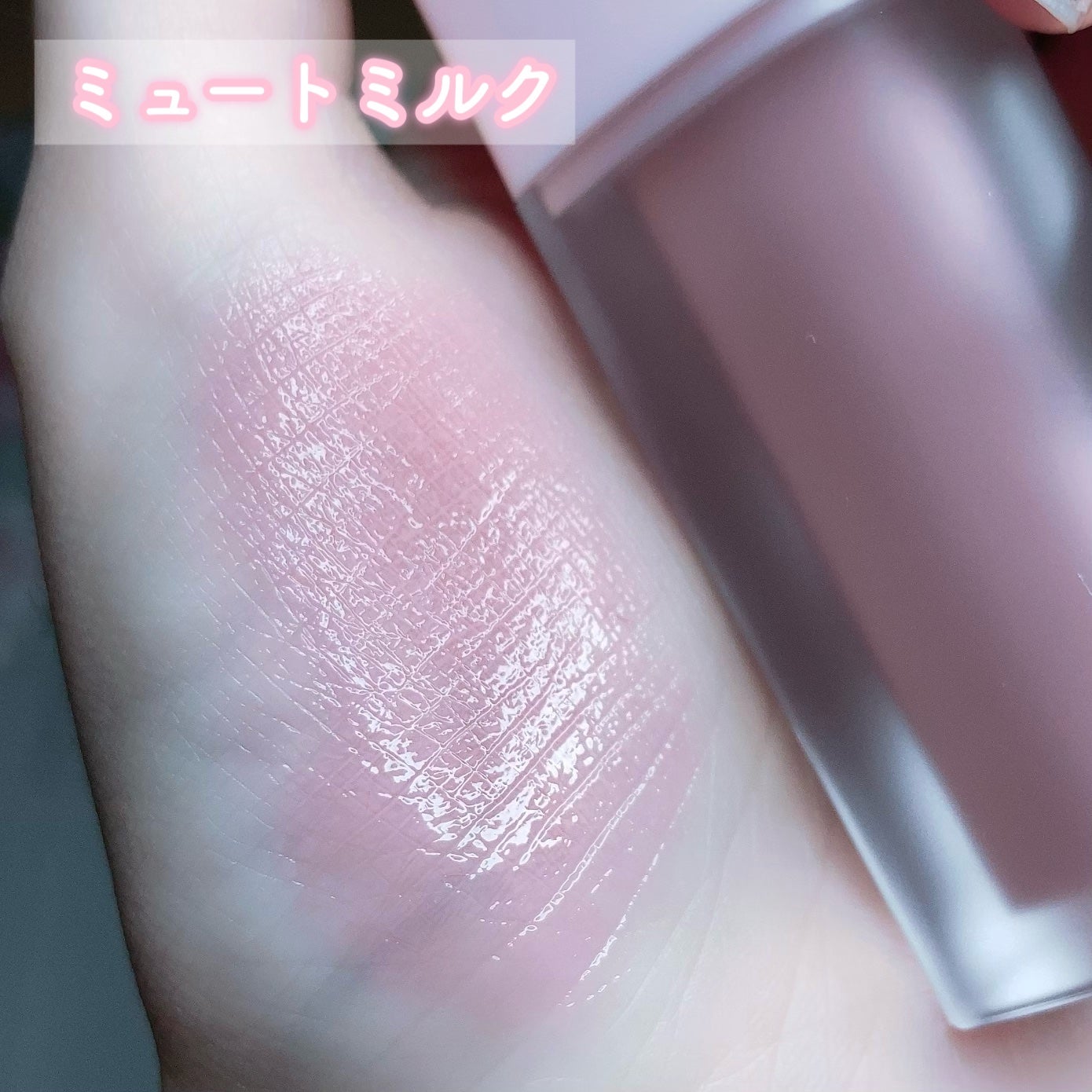 ミルクハートティントリップアンドチーク/Merrymonde/リップティントを使ったクチコミ(5枚目)